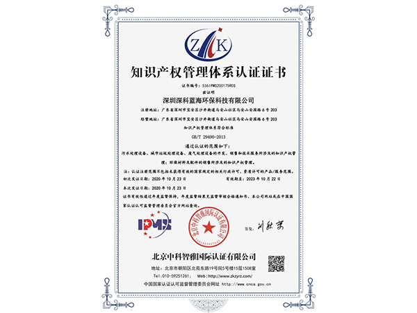 知识产权管理体系认证书