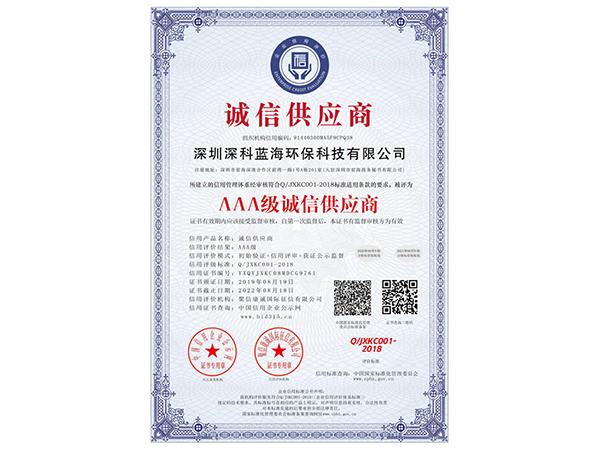 诚信供应商
