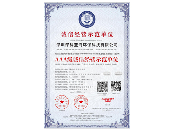 诚信经营示范单位