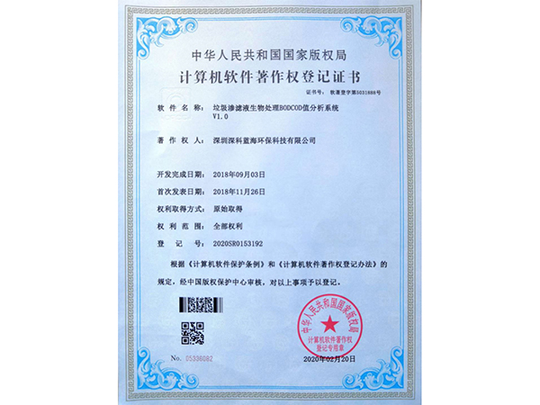 计算机软件著作权登记证书