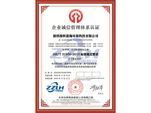 企业诚信管理体系认证