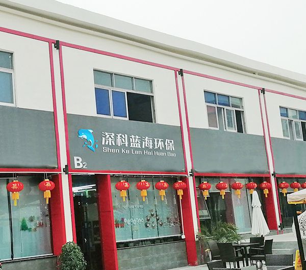 深圳深科蓝海环保科技有限公司