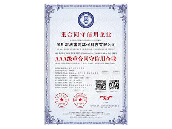重合同守信用企业